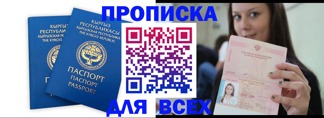 временная регистрация для всех в Харабали